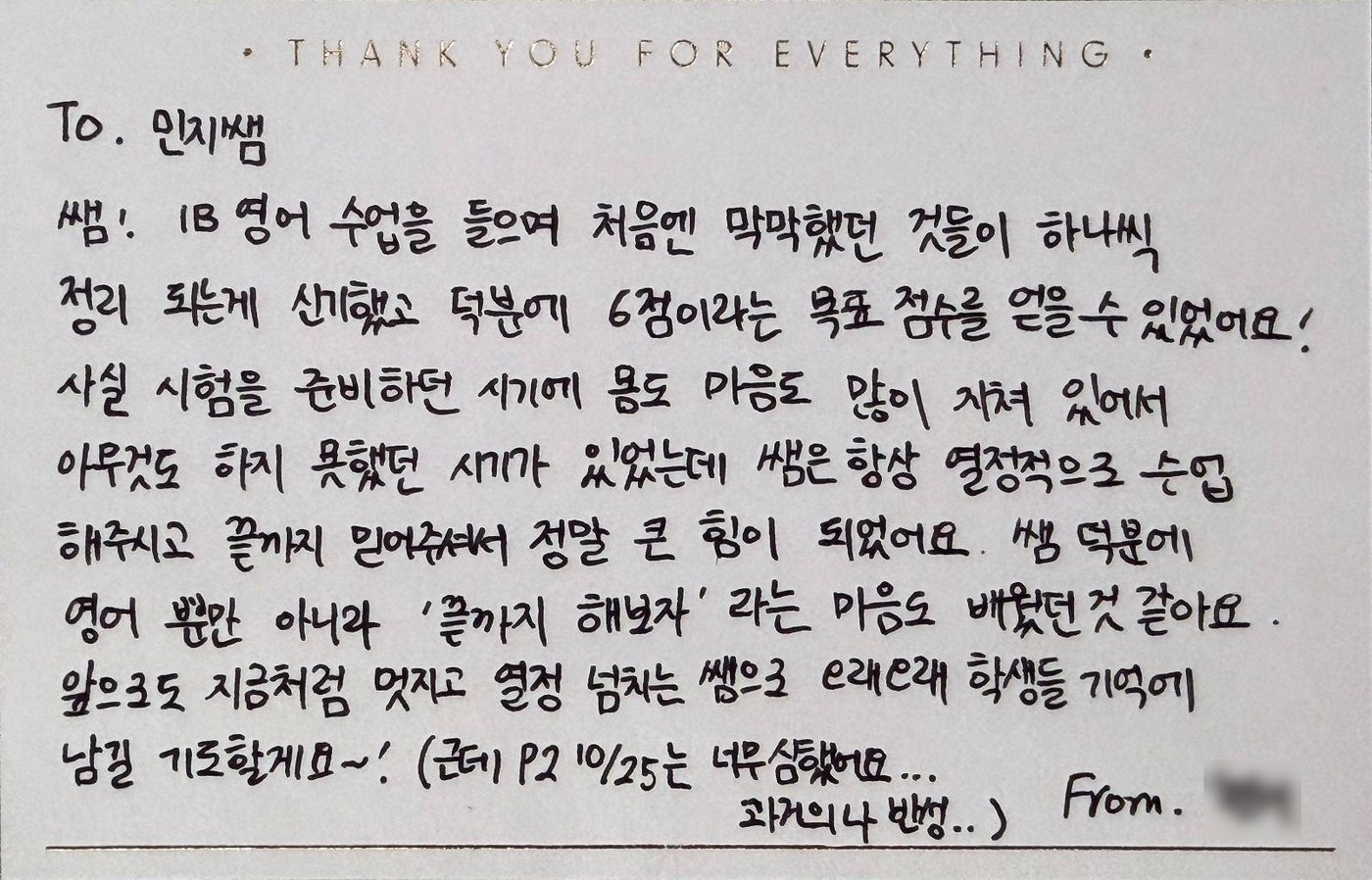 6점을 받은 IB 영어 언어와 문학 학생이 손으로 쓴 감사 카드
