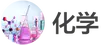 images/tools/IB Chemistry logo cn.png