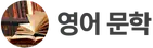 images/tools/IB English Literature logo ko.png