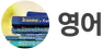 images/tools/IB English logo ko.png